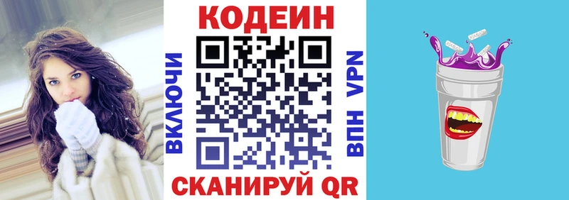 закладки  Лесосибирск  Кодеиновый сироп Lean Purple Drank 